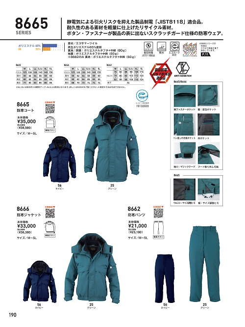 ビッグボーン ｂｉｇｂｏｒｎ,8665,コート(防寒)の写真は2025-26最新のオンラインカタログの190ページに掲載されています。