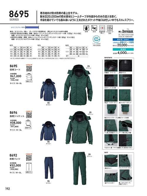 ビッグボーン ｂｉｇｂｏｒｎ,8692,パンツ(防水防寒)の写真は2025-26最新カタログ192ページに掲載されています。