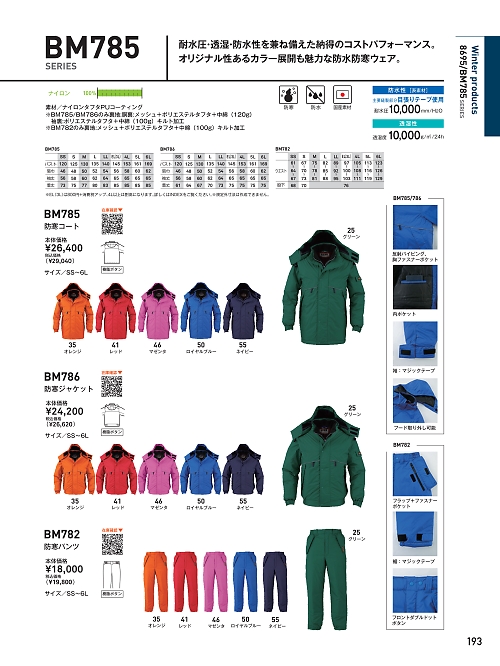 ビッグボーン ｂｉｇｂｏｒｎ,BM786 防寒ジャケットの写真は2025-26最新オンラインカタログ193ページに掲載されています。