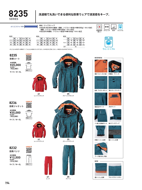 ビッグボーン ｂｉｇｂｏｒｎ,8235 防寒コートの写真は2025-26最新オンラインカタログ194ページに掲載されています。