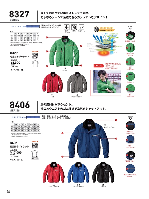 ビッグボーン ｂｉｇｂｏｒｎ,8406 軽量防寒ジャケットの写真は2025-26最新オンラインカタログ196ページに掲載されています。