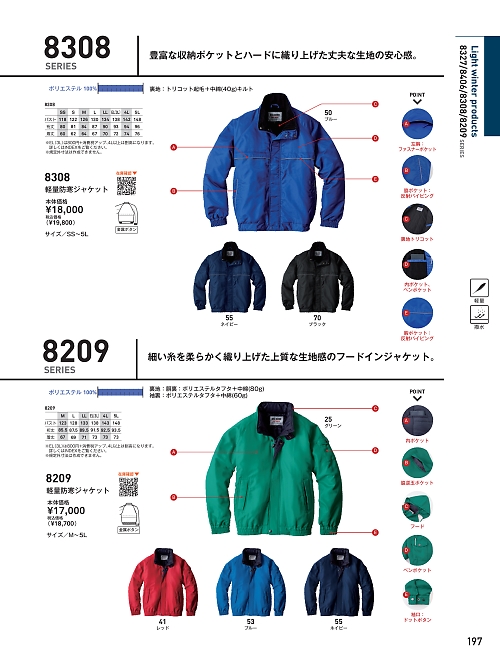 ビッグボーン ｂｉｇｂｏｒｎ,8209 フードインジャケットの写真は2025-26最新オンラインカタログ197ページに掲載されています。