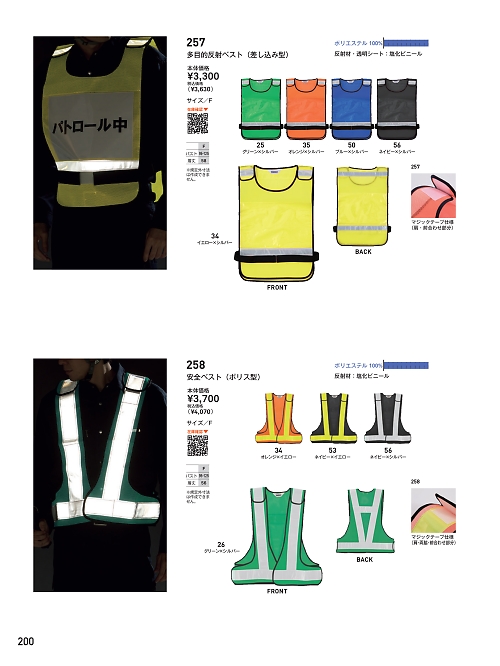 ビッグボーン ｂｉｇｂｏｒｎ,257 多目的反射ベストの写真は2025-26最新オンラインカタログ200ページに掲載されています。