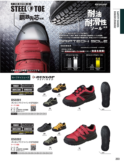 ビッグボーン ｂｉｇｂｏｒｎ,DS0201 セーフティシューズの写真は2025-26最新オンラインカタログ203ページに掲載されています。
