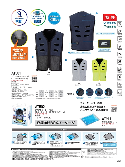 ビッグボーン ｂｉｇｂｏｒｎ,AT502 アクアウォーターベストの写真は2025-26最新オンラインカタログ213ページに掲載されています。