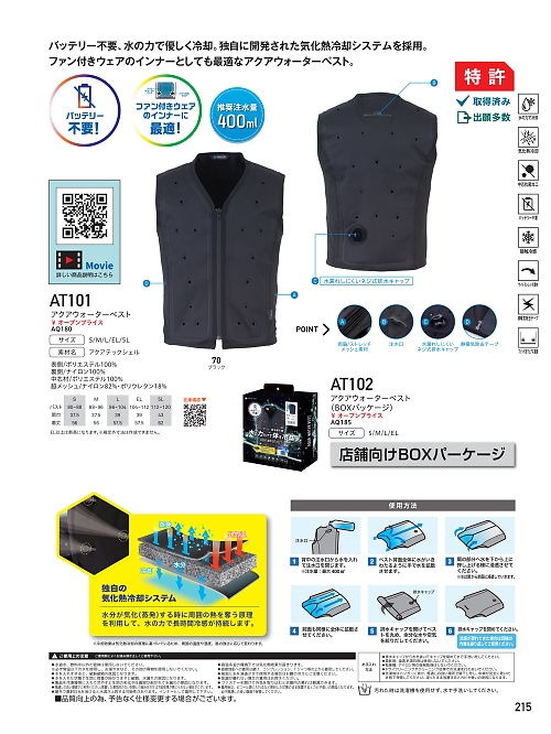 ビッグボーン ｂｉｇｂｏｒｎ,AT102,アクアウォーターベスト(BOX)の写真は2025-26最新カタログ215ページに掲載されています。