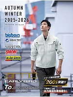 【表紙】このユニフォームの最新カタログ