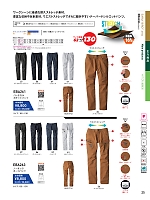 ユニフォーム11 EBA261 バーチカルポケットパンツ