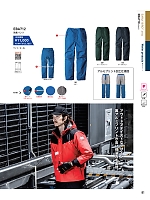 ユニフォーム9 EBA712 防寒パンツ