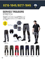 ユニフォーム1 8216-1845 ワークパンツ(返品不可)