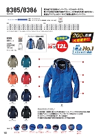 8385 コート(軽量防寒)