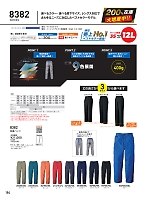 8382 パンツ(軽量防寒)