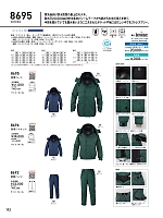 8695 コート(防水防寒)