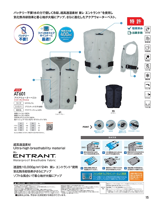 ビッグボーン ｂｉｇｂｏｒｎ,AT601 アクアウオーターベストの写真は2026最新オンラインカタログ15ページに掲載されています。