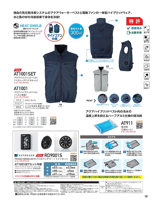 ビッグボーン ｂｉｇｂｏｒｎ,AT1001SET アクアハイブリットベスト＋デバイスセットの写真は2026最新オンラインカタログ19ページに掲載されています。