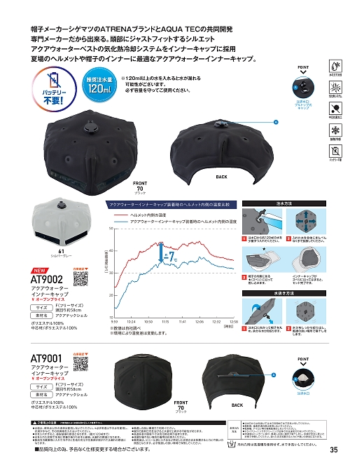 ビッグボーン ｂｉｇｂｏｒｎ,AT9002 アクアウオーターインナーキャップの写真は2026最新オンラインカタログ35ページに掲載されています。