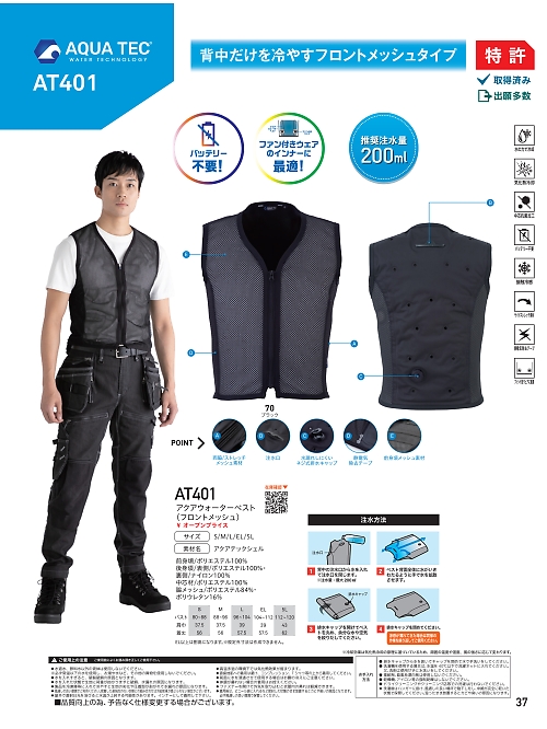 ビッグボーン ｂｉｇｂｏｒｎ,AT401 アクアウォーターベスト(BOX)の写真は2026最新オンラインカタログ37ページに掲載されています。