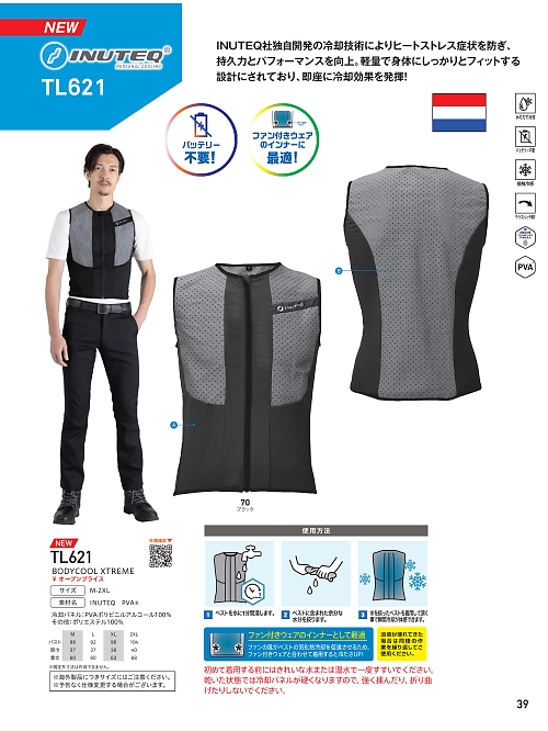 ビッグボーン ｂｉｇｂｏｒｎ,TL621 BODYCOOLウォーターベストの写真は2026最新オンラインカタログ39ページに掲載されています。