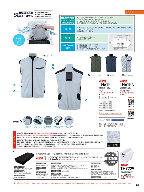 ビッグボーン ｂｉｇｂｏｒｎ,TH615 冷蔵服ベストの写真は2026最新オンラインカタログ43ページに掲載されています。