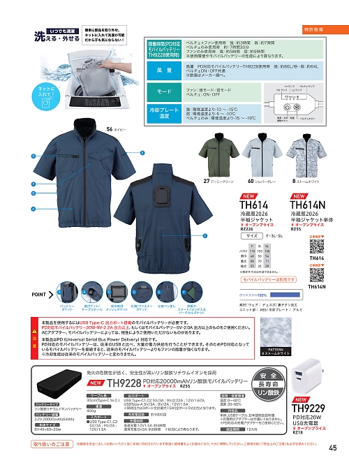 ビッグボーン ｂｉｇｂｏｒｎ,TH614N 冷蔵服半袖ジャケット単体の写真は2026最新オンラインカタログ45ページに掲載されています。