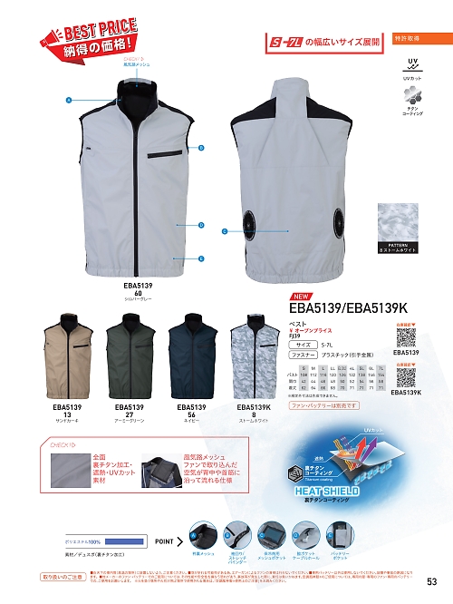 ビッグボーン ｂｉｇｂｏｒｎ,EBA5139K ベスト(空調服)の写真は2026最新オンラインカタログ53ページに掲載されています。