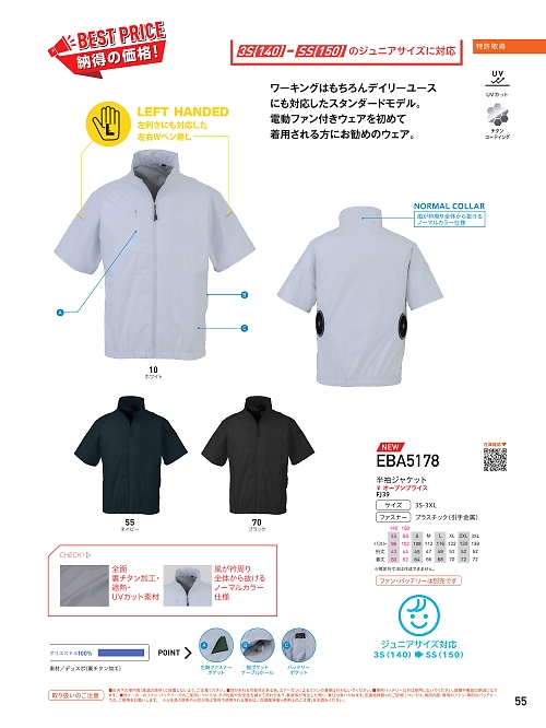 ビッグボーン ｂｉｇｂｏｒｎ,EBA5178,半袖ジャケット(空調服)の写真は2026最新カタログ55ページに掲載されています。