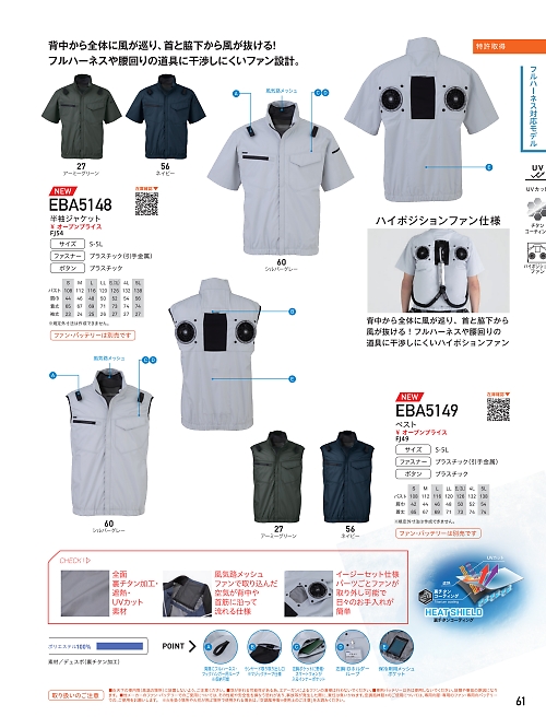 ビッグボーン ｂｉｇｂｏｒｎ,EBA5149 ベスト(空調服)の写真は2026最新オンラインカタログ61ページに掲載されています。