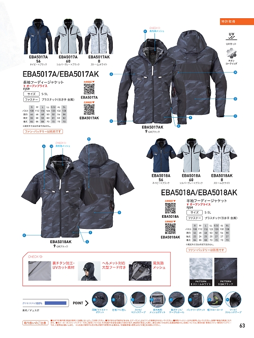 ビッグボーン ｂｉｇｂｏｒｎ,EBA5018AK 半袖フーディージャケット(空調服)の写真は2026最新オンラインカタログ63ページに掲載されています。