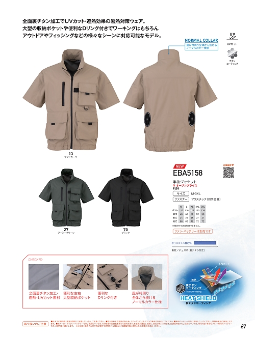 ビッグボーン ｂｉｇｂｏｒｎ,EBA5158 半袖ジャケット(空調服)の写真は2026最新オンラインカタログ67ページに掲載されています。