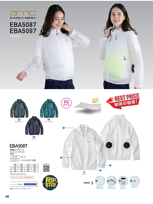ビッグボーン ｂｉｇｂｏｒｎ,EBA5087 長袖ジャケット(空調服)の写真は2026最新オンラインカタログ68ページに掲載されています。