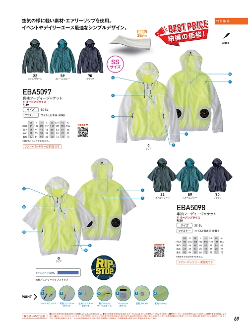 ビッグボーン ｂｉｇｂｏｒｎ,EBA5097 長袖ジャケット(空調服)の写真は2026最新オンラインカタログ69ページに掲載されています。