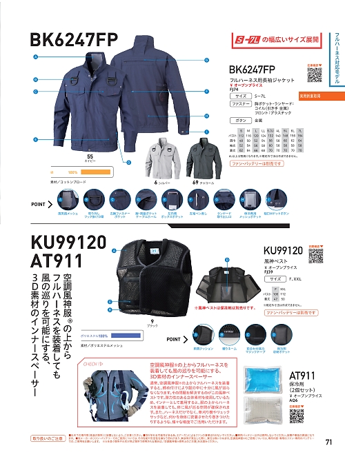 ビッグボーン ｂｉｇｂｏｒｎ,KU99120,ベスト(空調服)の写真は2026最新カタログ71ページに掲載されています。