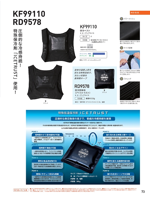 ビッグボーン ｂｉｇｂｏｒｎ,KF99110,保冷ベストの写真は2026最新カタログ73ページに掲載されています。