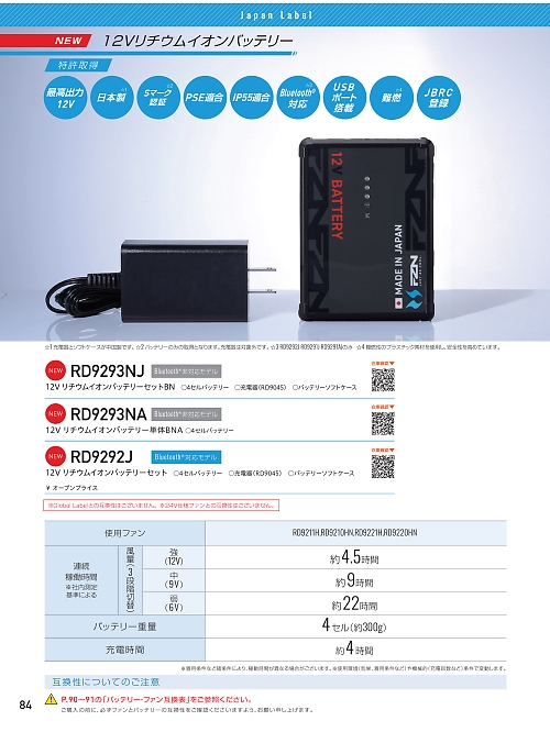 ビッグボーン ｂｉｇｂｏｒｎ,RD9293NJ バッテリ-セットの写真は2026最新オンラインカタログ84ページに掲載されています。
