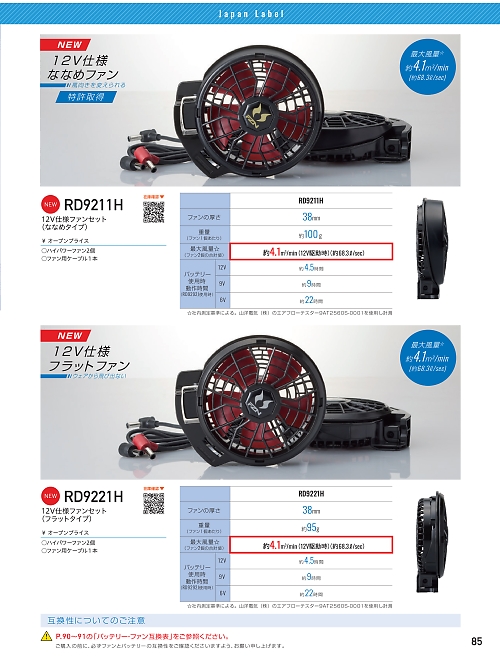 ビッグボーン ｂｉｇｂｏｒｎ,RD9221H フラットハイパワーファンセットの写真は2026最新オンラインカタログ85ページに掲載されています。