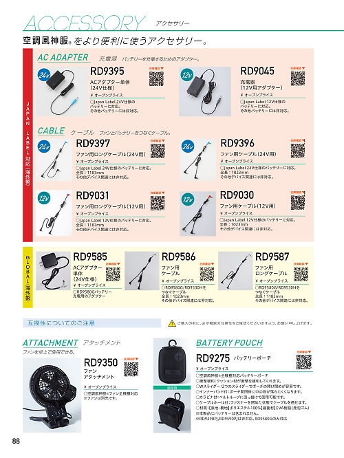 ビッグボーン ｂｉｇｂｏｒｎ,RD9275,バッテリーポーチの写真は2026最新カタログ88ページに掲載されています。