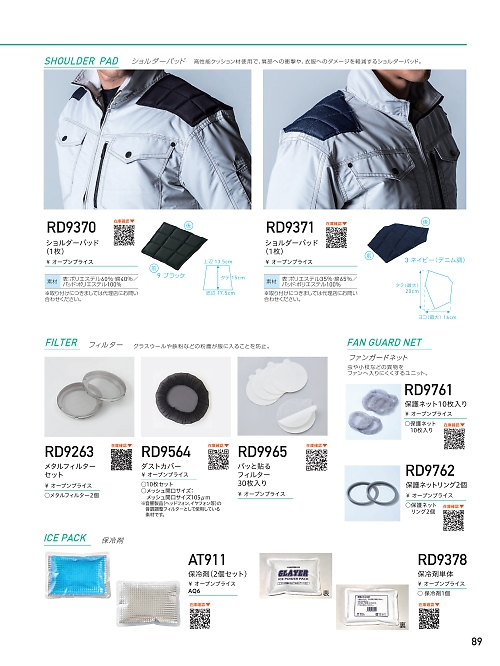 ビッグボーン ｂｉｇｂｏｒｎ,RD9371,ショルダーパッド1枚の写真は2026最新カタログ89ページに掲載されています。