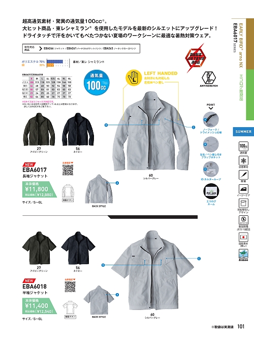 ビッグボーン ｂｉｇｂｏｒｎ,EBA6017 長袖ジャケット(春夏)の写真は2026最新オンラインカタログ101ページに掲載されています。
