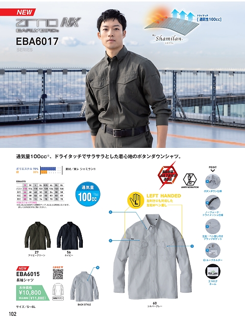 ビッグボーン ｂｉｇｂｏｒｎ,EBA6015 長袖シャツの写真は2026最新オンラインカタログ102ページに掲載されています。