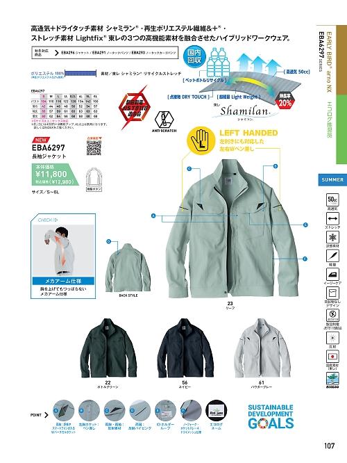 ビッグボーン ｂｉｇｂｏｒｎ,EBA6297 長袖ジャケット(春夏)の写真は2026最新オンラインカタログ107ページに掲載されています。