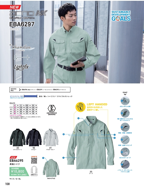 ビッグボーン ｂｉｇｂｏｒｎ,EBA6295 長袖シャツの写真は2026最新オンラインカタログ108ページに掲載されています。