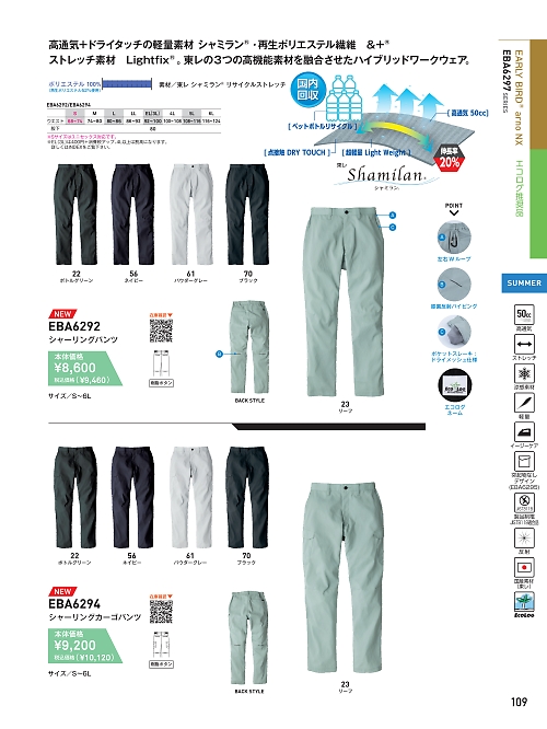 ビッグボーン ｂｉｇｂｏｒｎ,EBA6294 シャーリングカーゴパンツ(春夏)の写真は2026最新オンラインカタログ109ページに掲載されています。