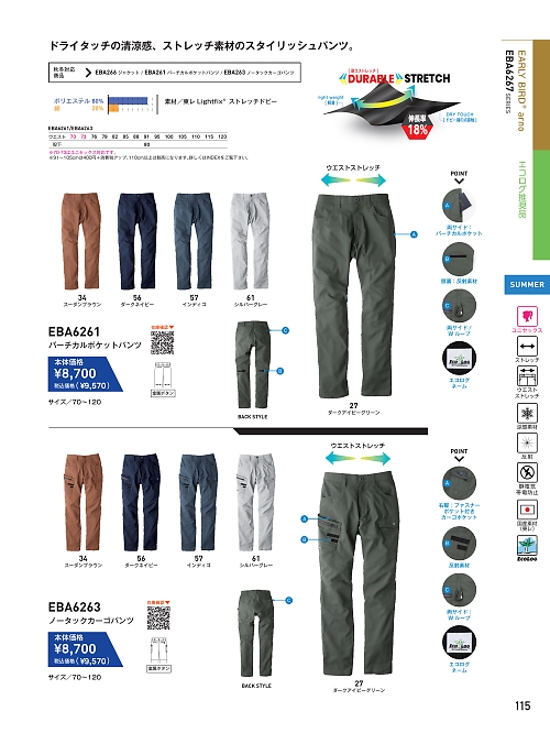 ビッグボーン ｂｉｇｂｏｒｎ,EBA6263 ノータックカーゴパンツの写真は2026最新オンラインカタログ115ページに掲載されています。