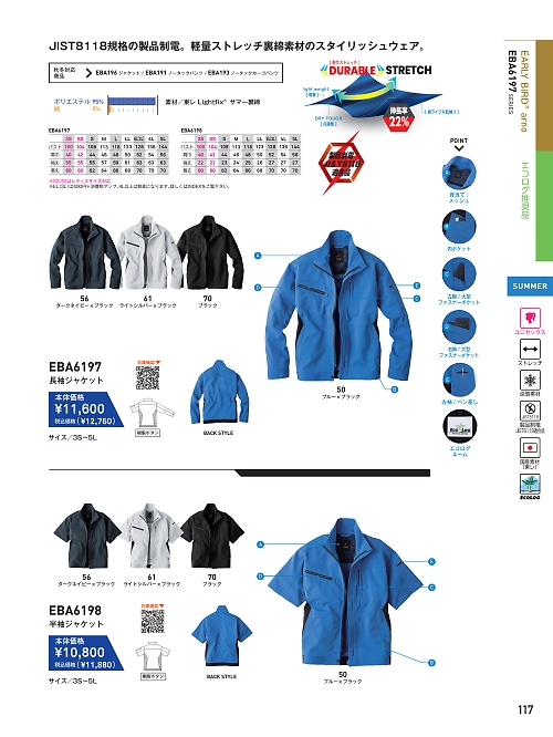 ビッグボーン ｂｉｇｂｏｒｎ,EBA6197,長袖ジャケットの写真は2026最新カタログ117ページに掲載されています。