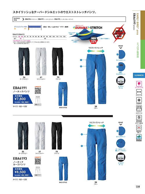 ビッグボーン ｂｉｇｂｏｒｎ,EBA6191,ノータックパンツの写真は2026最新カタログ119ページに掲載されています。