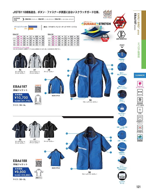 ビッグボーン ｂｉｇｂｏｒｎ,EBA6188 半袖ジャケットの写真は2026最新オンラインカタログ121ページに掲載されています。