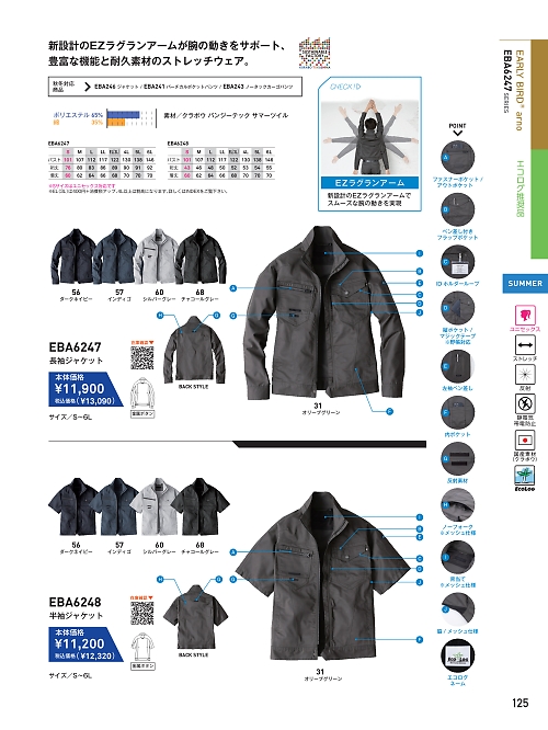 ビッグボーン ｂｉｇｂｏｒｎ,EBA6248 半袖ジャケットの写真は2026最新オンラインカタログ125ページに掲載されています。