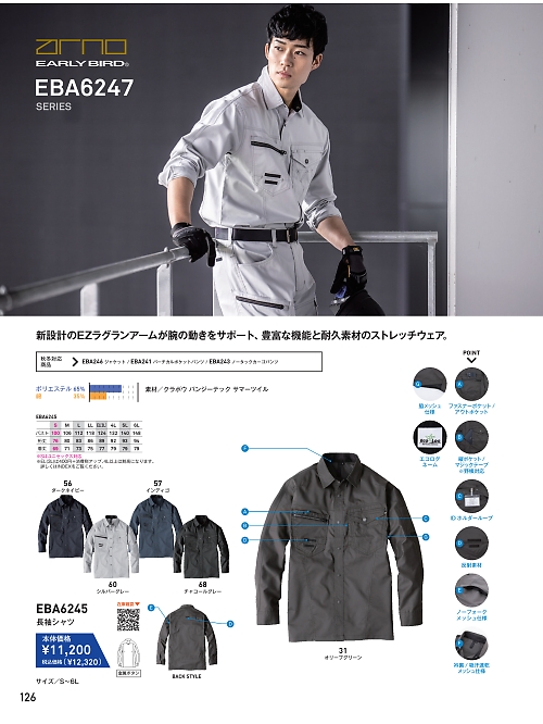 ビッグボーン ｂｉｇｂｏｒｎ,EBA6245,長袖シャツの写真は2026最新カタログ126ページに掲載されています。