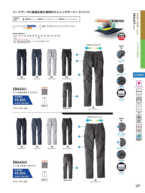 ビッグボーン ｂｉｇｂｏｒｎ,EBA6243 ノータックカーゴパンツの写真は2026最新オンラインカタログ127ページに掲載されています。