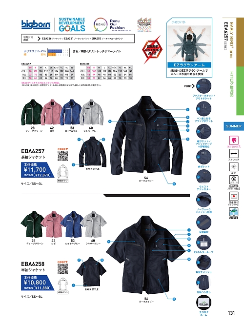 ビッグボーン ｂｉｇｂｏｒｎ,EBA6258 半袖ジャケットの写真は2026最新オンラインカタログ131ページに掲載されています。